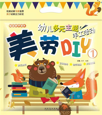英子多元主题DIY美劳手工活动包1