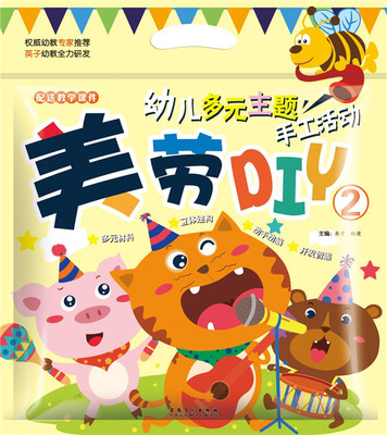 英子多元主题DIY美劳手工活动包2