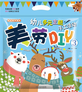 英子多元主题DIY美劳手工活动包3
