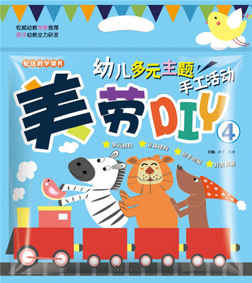 英子多元主题DIY美劳手工活动包4