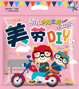 英子多元主题DIY美劳手工活动包5
