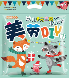 英子多元主题DIY美劳手工活动包7