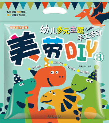 英子多元主题DIY美劳手工活动包8