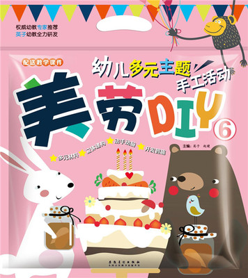英子多元主题DIY美劳手工活动包6