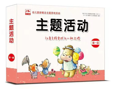 英子主题活动简装版第 1册