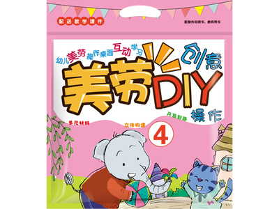 美劳创意DIY操作4