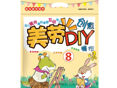 美劳创意DIY操作8