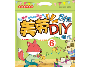 美劳创意DIY操作6